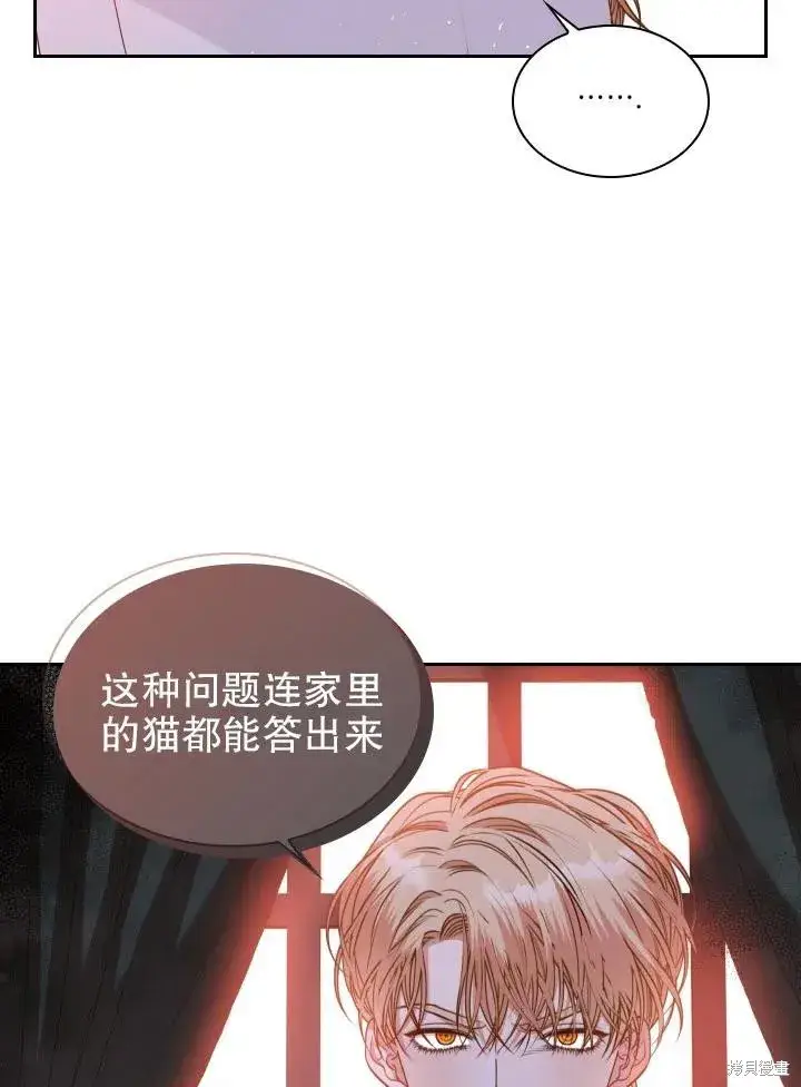 《成为暴君的秘书官》第49话图26