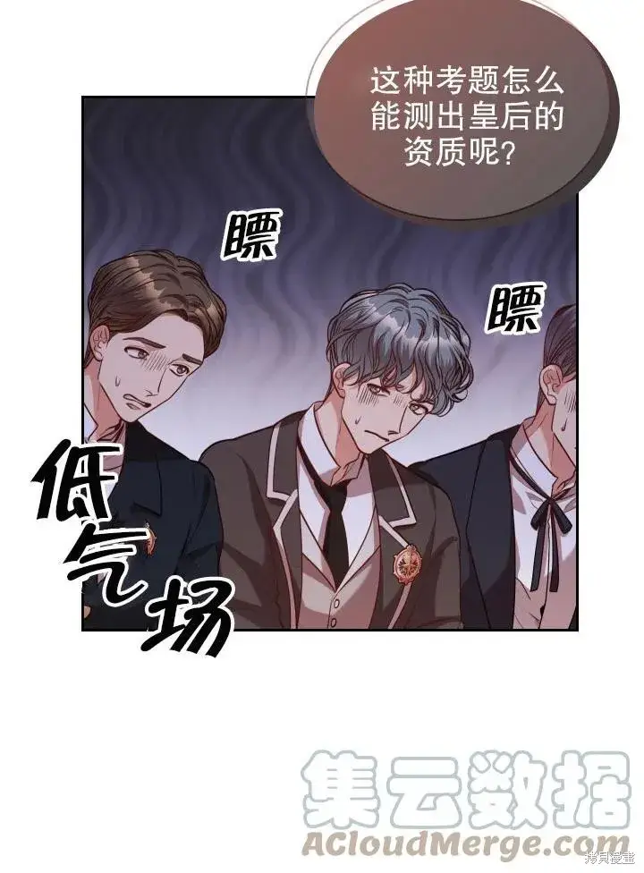 《成为暴君的秘书官》第49话图28