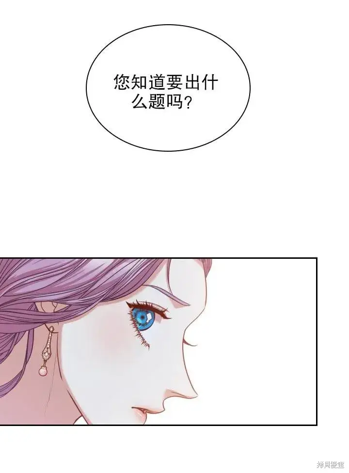 《成为暴君的秘书官》第49话图45