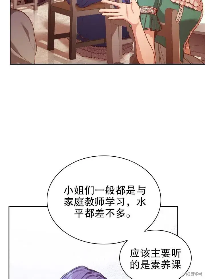 《成为暴君的秘书官》第49话图47