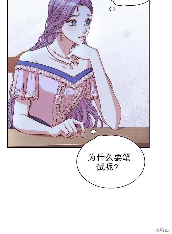 《成为暴君的秘书官》第49话图48