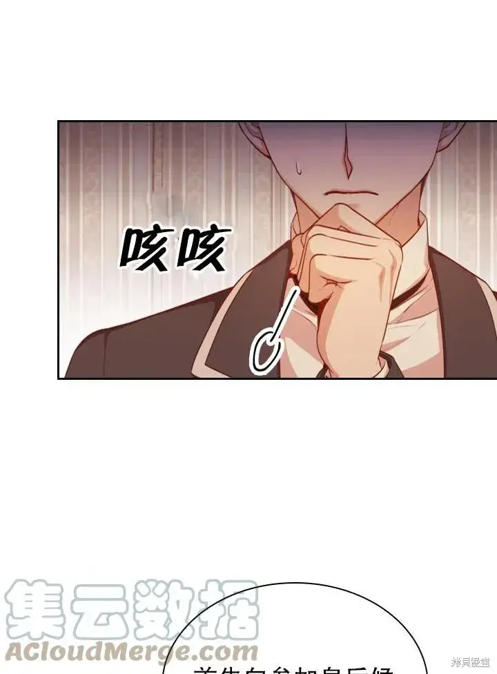 《成为暴君的秘书官》第49话图49
