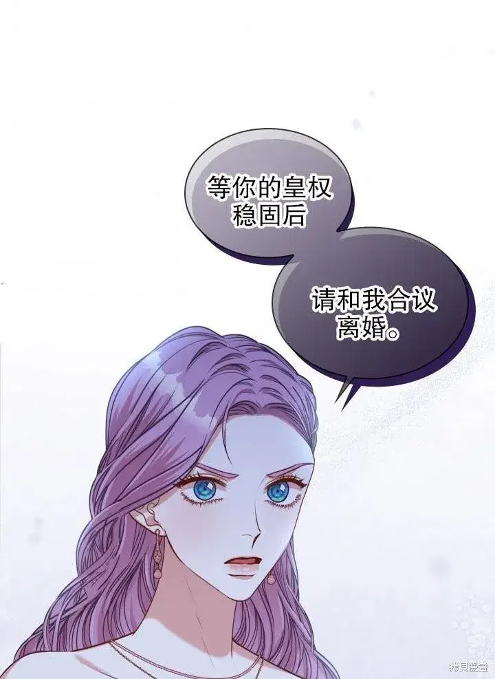 《成为暴君的秘书官》第49话图5