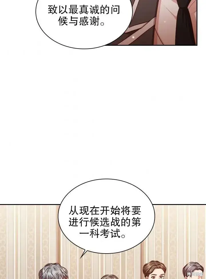 《成为暴君的秘书官》第49话图51