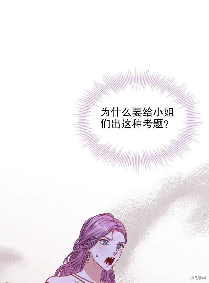 《成为暴君的秘书官》第49话图56