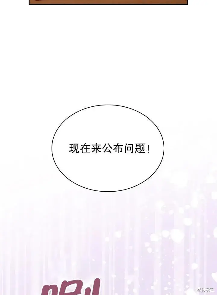《成为暴君的秘书官》第49话图59