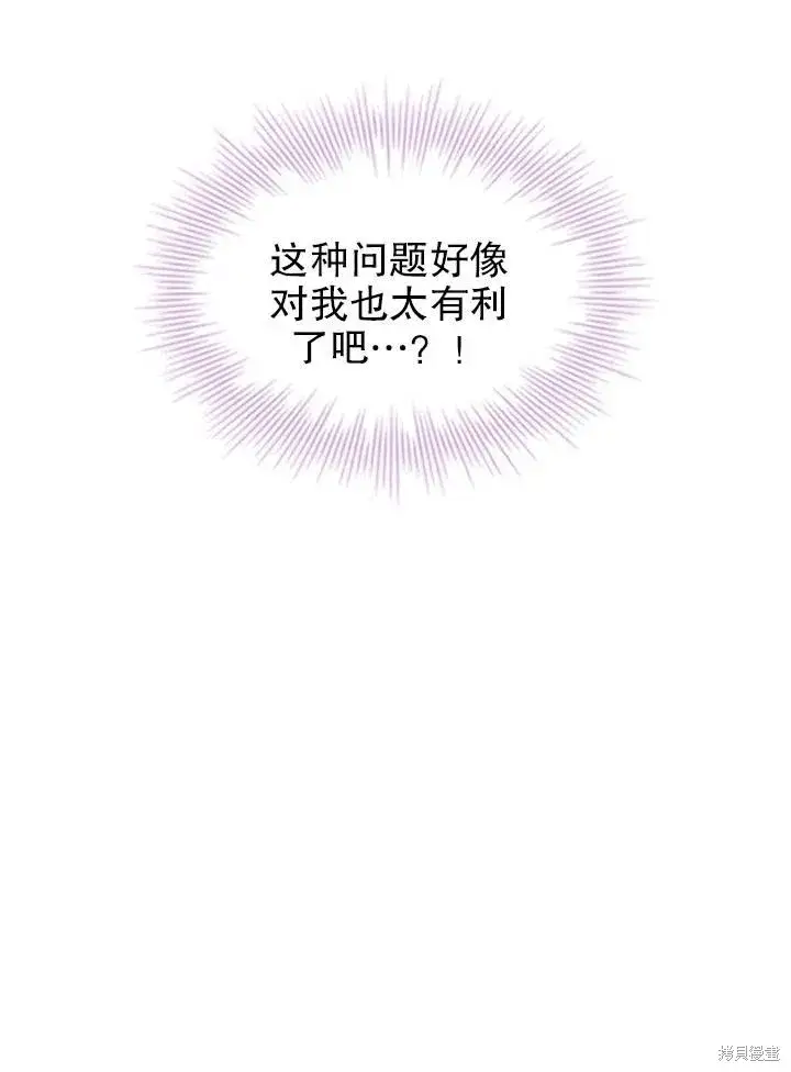 《成为暴君的秘书官》第49话图65