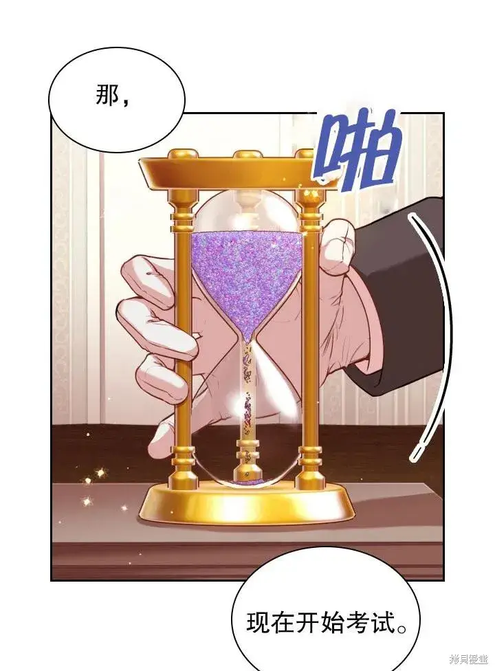 《成为暴君的秘书官》第49话图66