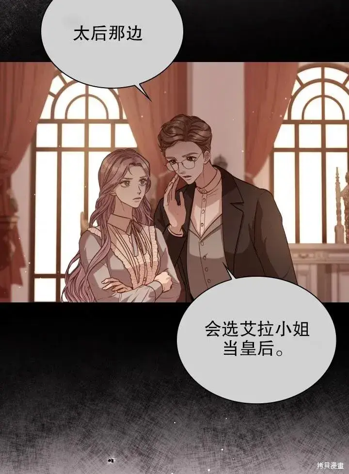 《成为暴君的秘书官》第49话图74
