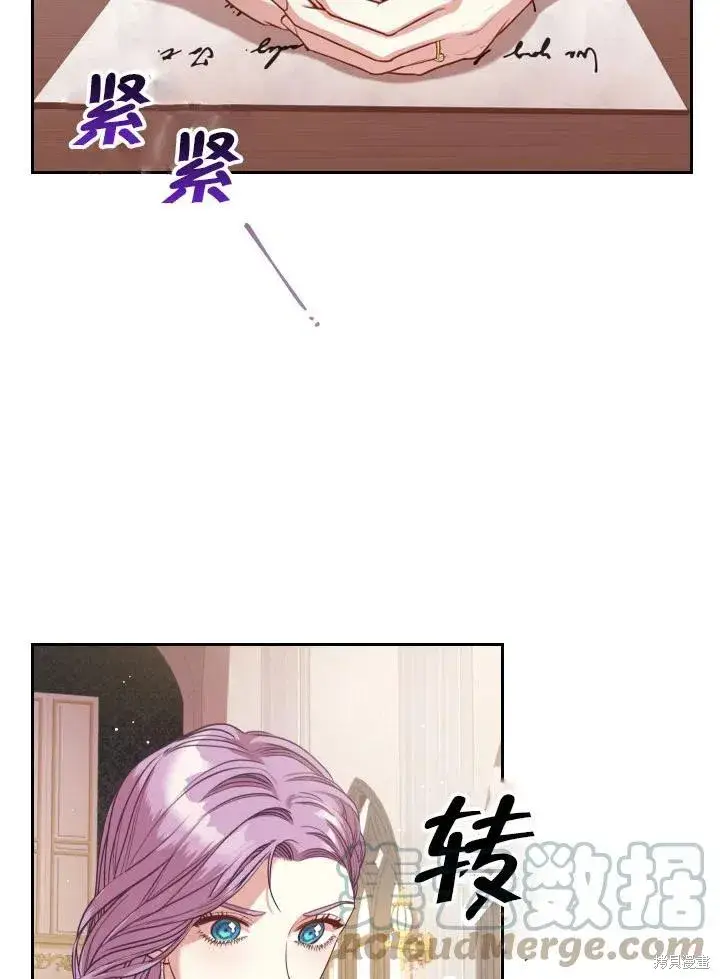 《成为暴君的秘书官》第49话图76