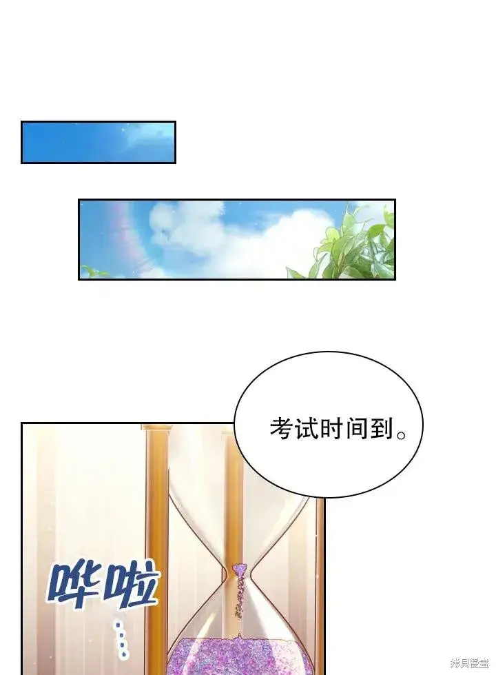 《成为暴君的秘书官》第49话图80