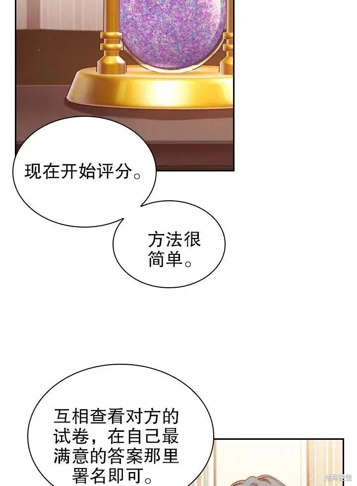 《成为暴君的秘书官》第49话图81