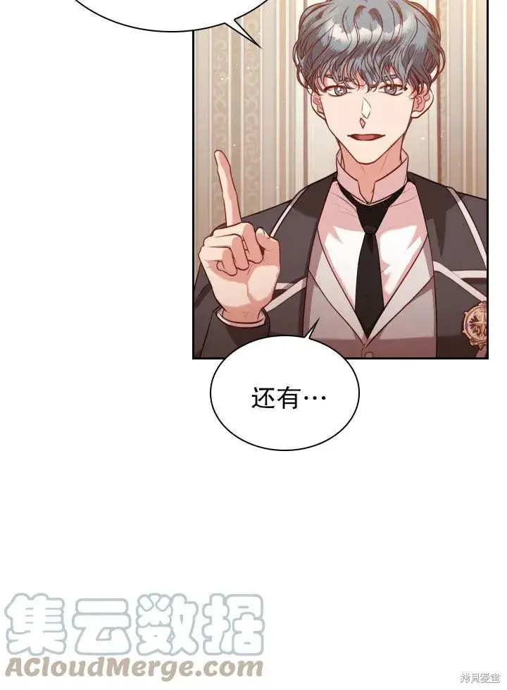 《成为暴君的秘书官》第49话图82