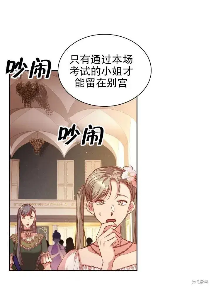 《成为暴君的秘书官》第49话图83