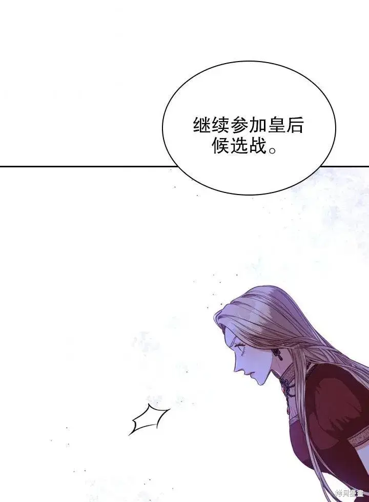 《成为暴君的秘书官》第49话图84