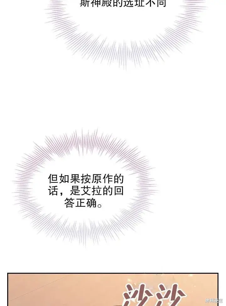 《成为暴君的秘书官》第50话图11