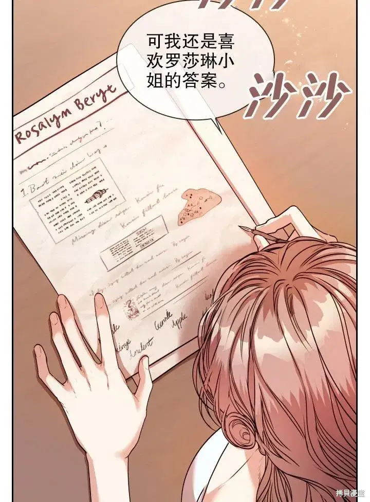 《成为暴君的秘书官》第50话图12