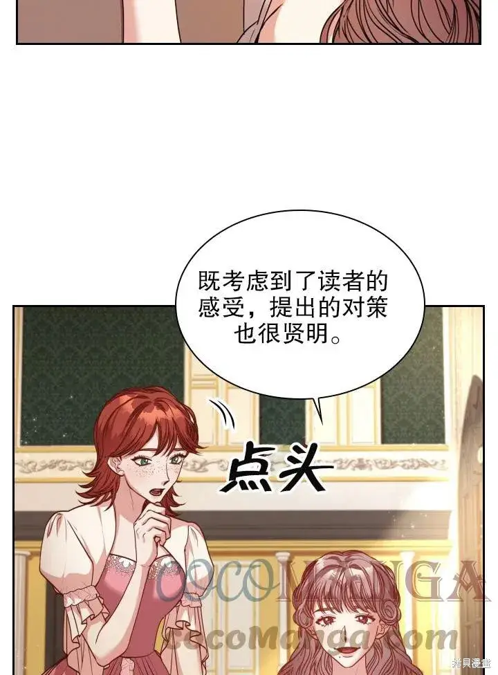 《成为暴君的秘书官》第50话图13