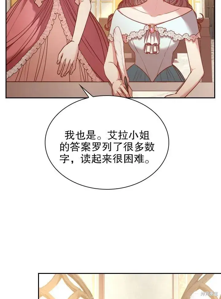 《成为暴君的秘书官》第50话图14