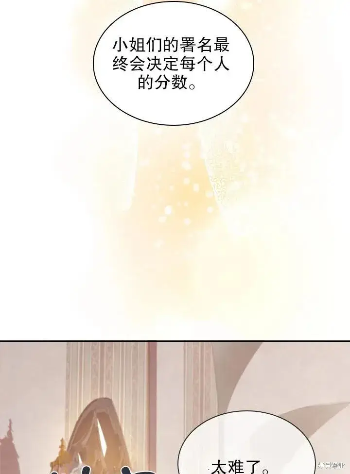 《成为暴君的秘书官》第50话图3