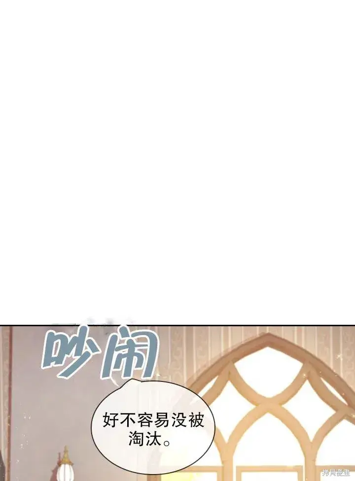 《成为暴君的秘书官》第50话图30