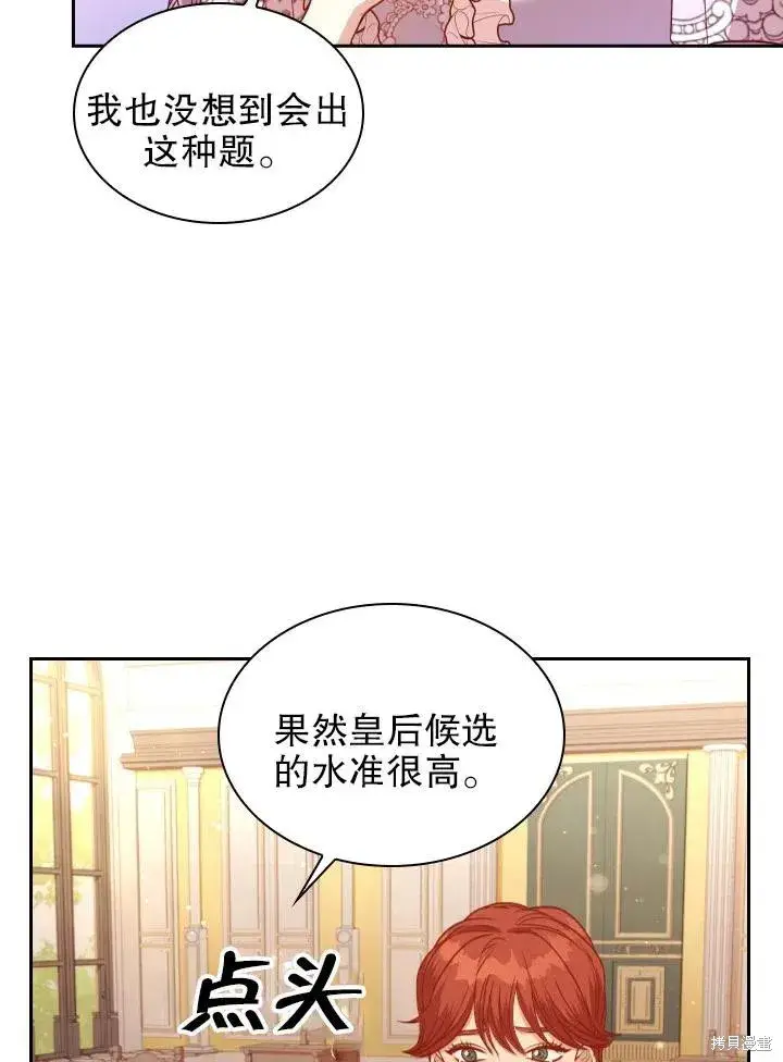 《成为暴君的秘书官》第50话图33