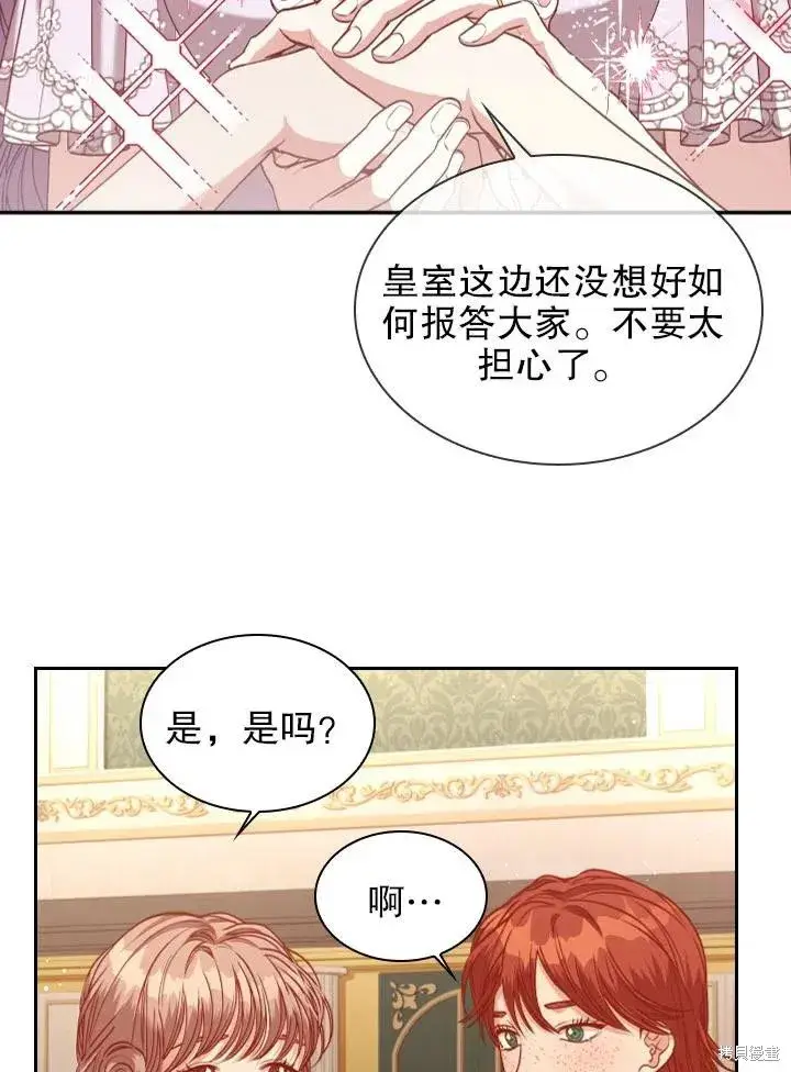 《成为暴君的秘书官》第50话图39