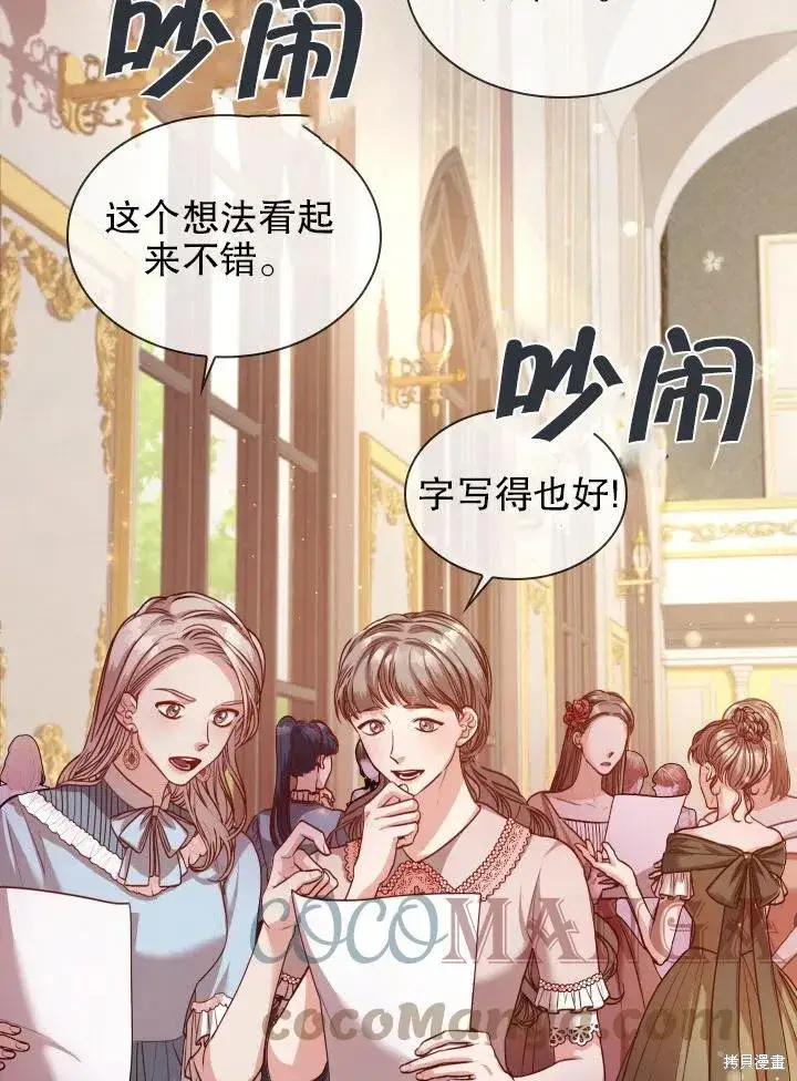 《成为暴君的秘书官》第50话图4