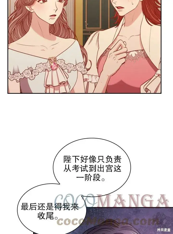 《成为暴君的秘书官》第50话图40