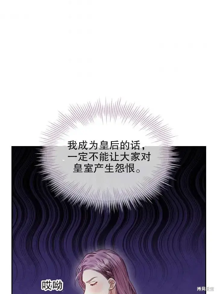 《成为暴君的秘书官》第50话图42