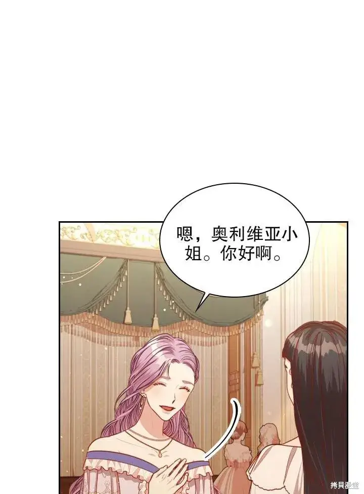 《成为暴君的秘书官》第50话图45