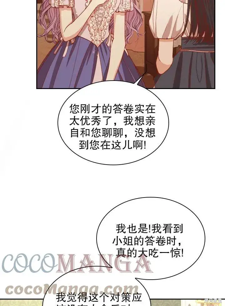 《成为暴君的秘书官》第50话图46