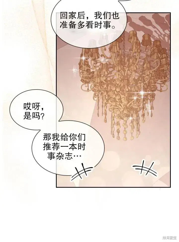 《成为暴君的秘书官》第50话图50