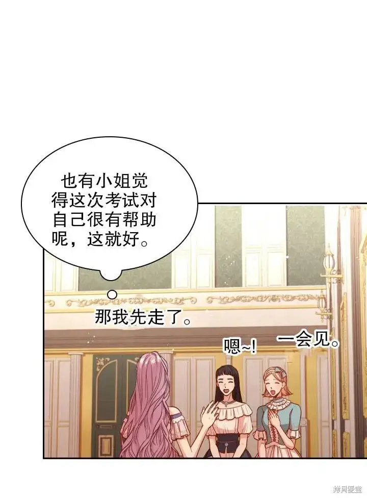 《成为暴君的秘书官》第50话图51