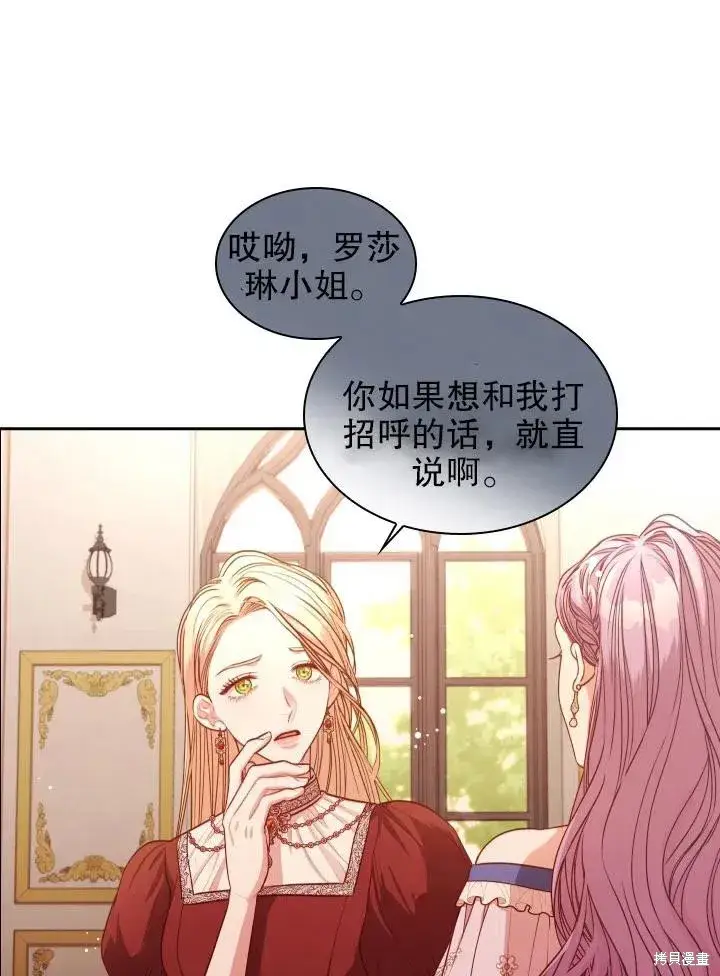 《成为暴君的秘书官》第50话图56