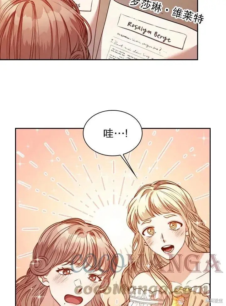《成为暴君的秘书官》第50话图7