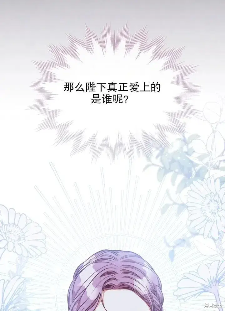 《成为暴君的秘书官》第50话图77