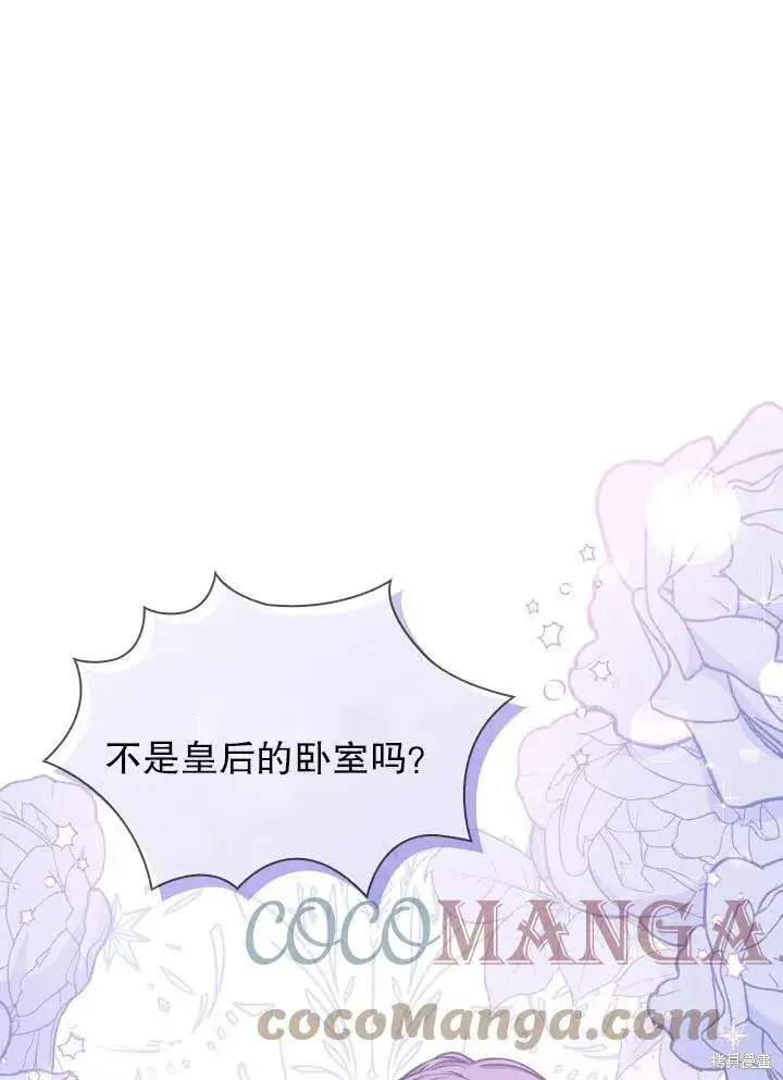 《成为暴君的秘书官》第50话图85