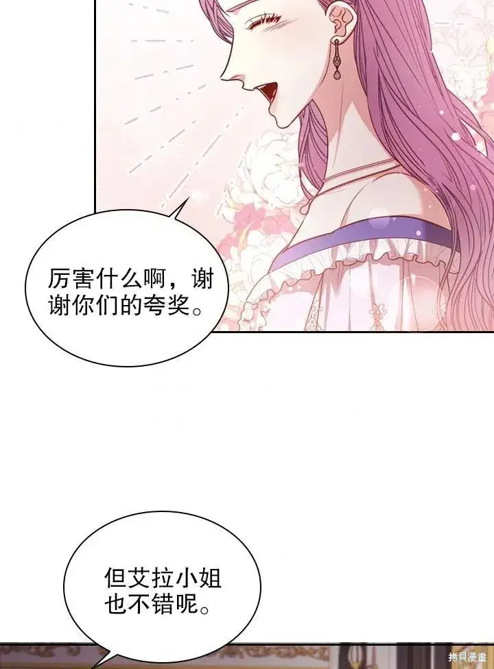 《成为暴君的秘书官》第50话图9