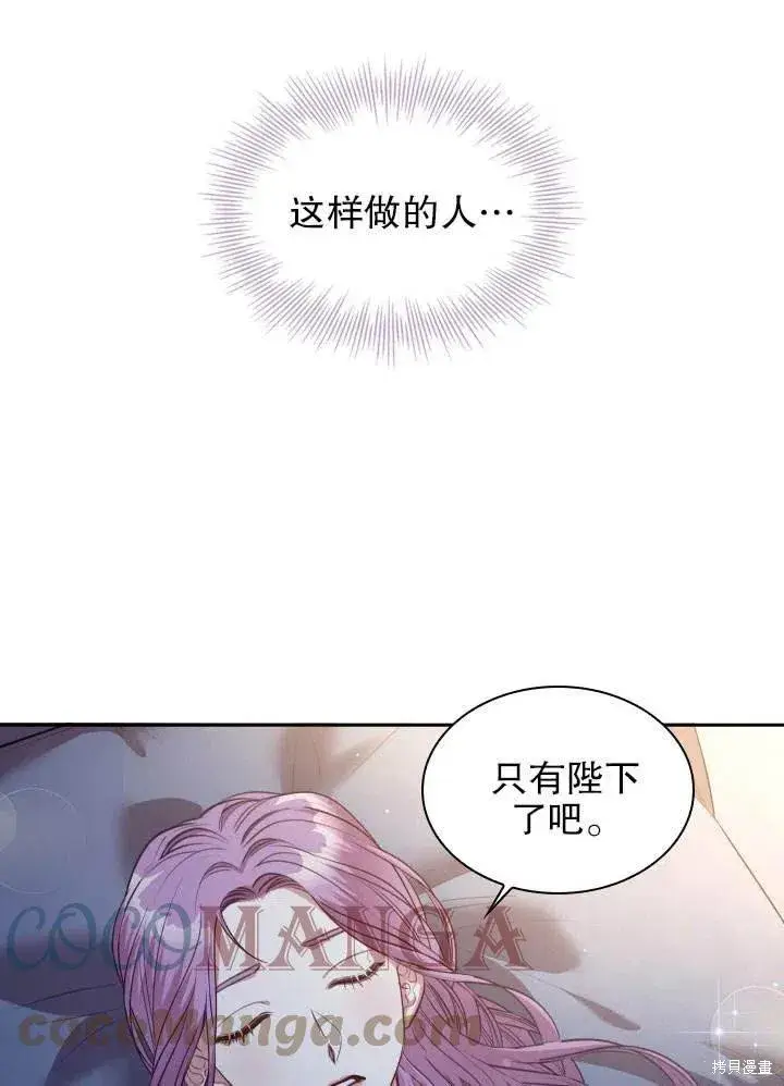 《成为暴君的秘书官》第51话图101