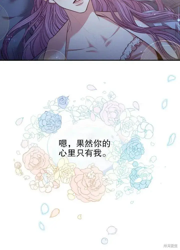 《成为暴君的秘书官》第51话图102