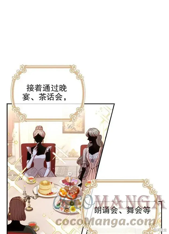 《成为暴君的秘书官》第51话图13