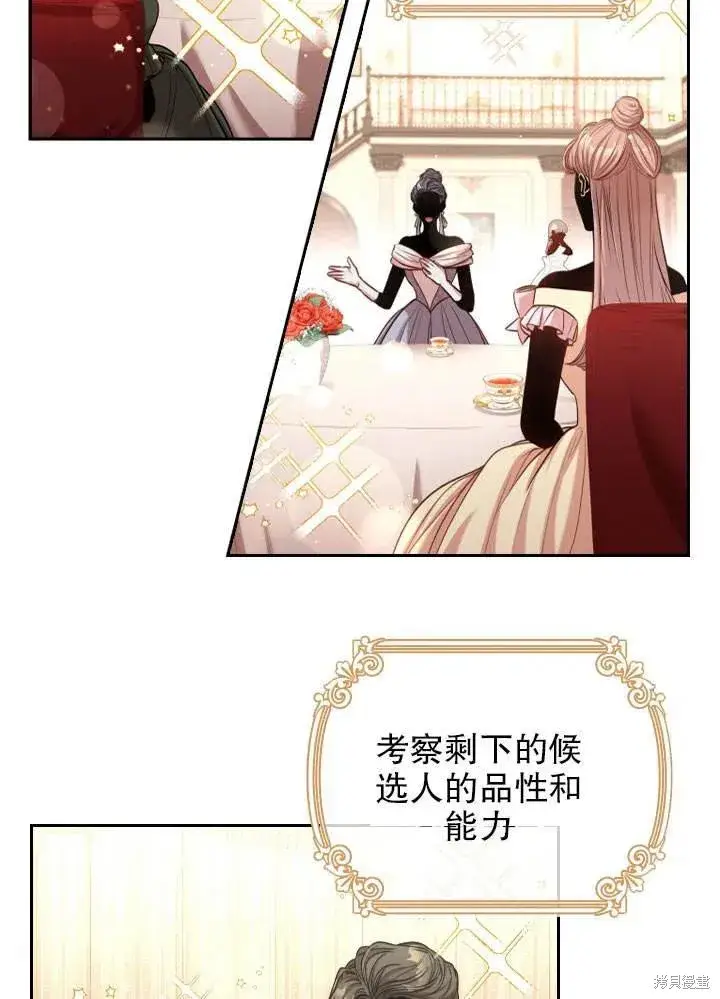 《成为暴君的秘书官》第51话图14