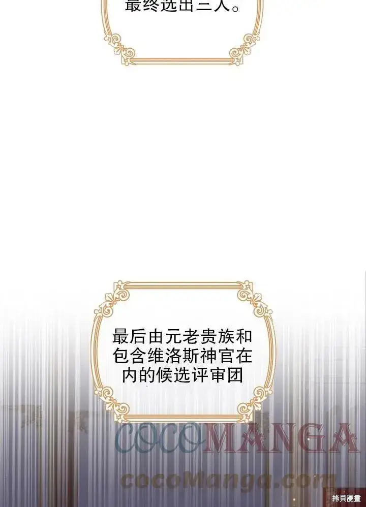 《成为暴君的秘书官》第51话图17