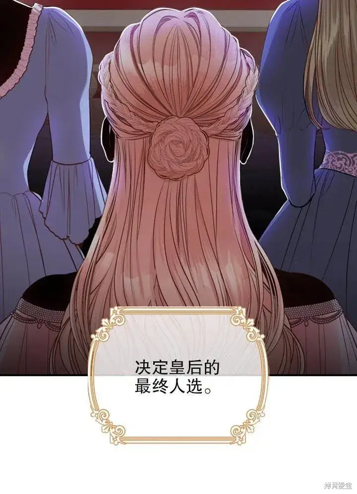 《成为暴君的秘书官》第51话图19