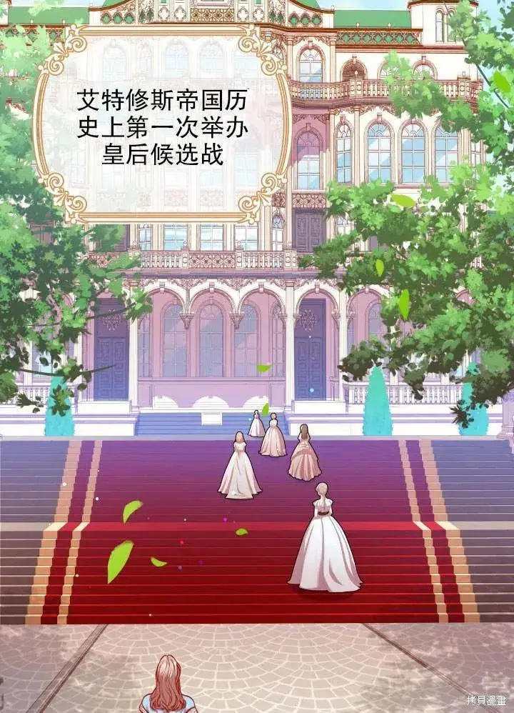 《成为暴君的秘书官》第51话图2
