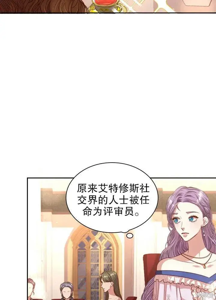 《成为暴君的秘书官》第51话图27