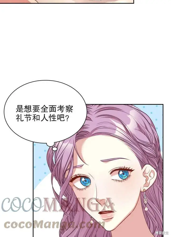 《成为暴君的秘书官》第51话图29