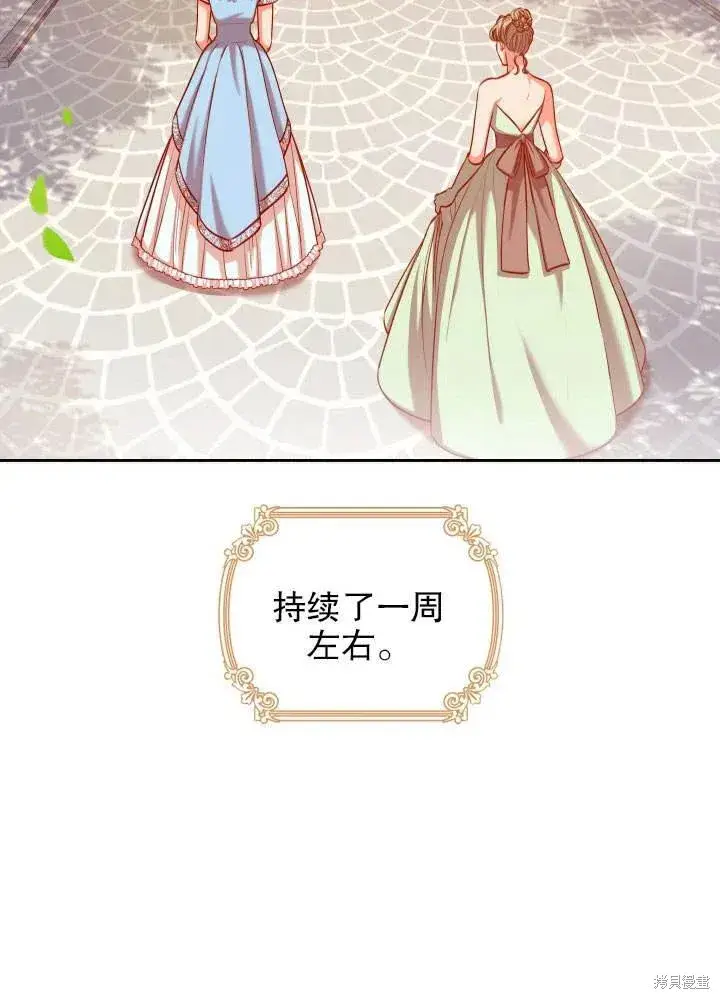 《成为暴君的秘书官》第51话图3