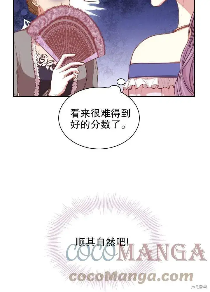 《成为暴君的秘书官》第51话图33